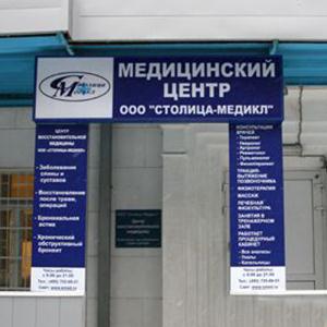 Медицинские центры Аксарки